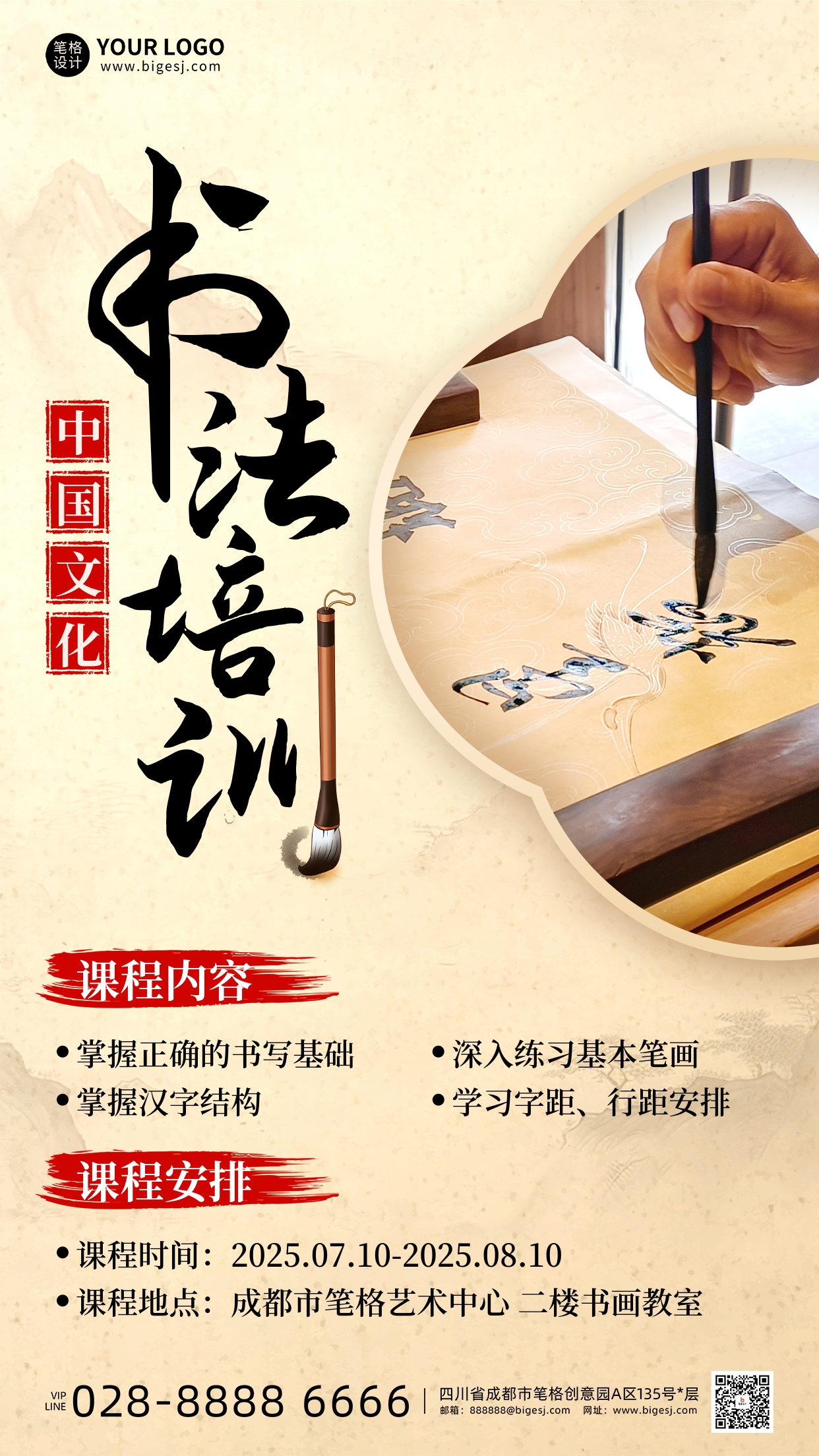 暑假兴趣班招生课程宣传手机海报