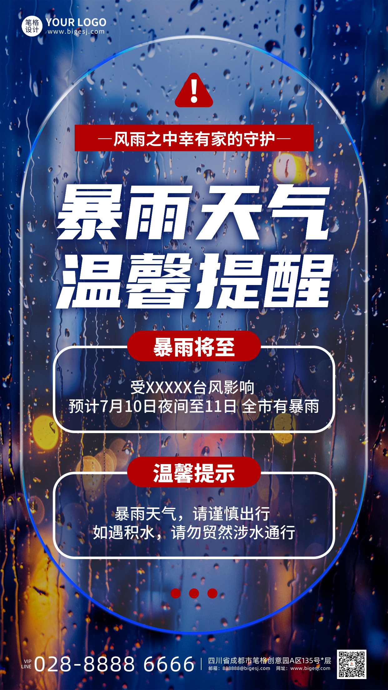 夏季暴雨预警温馨提醒手机宣传海报