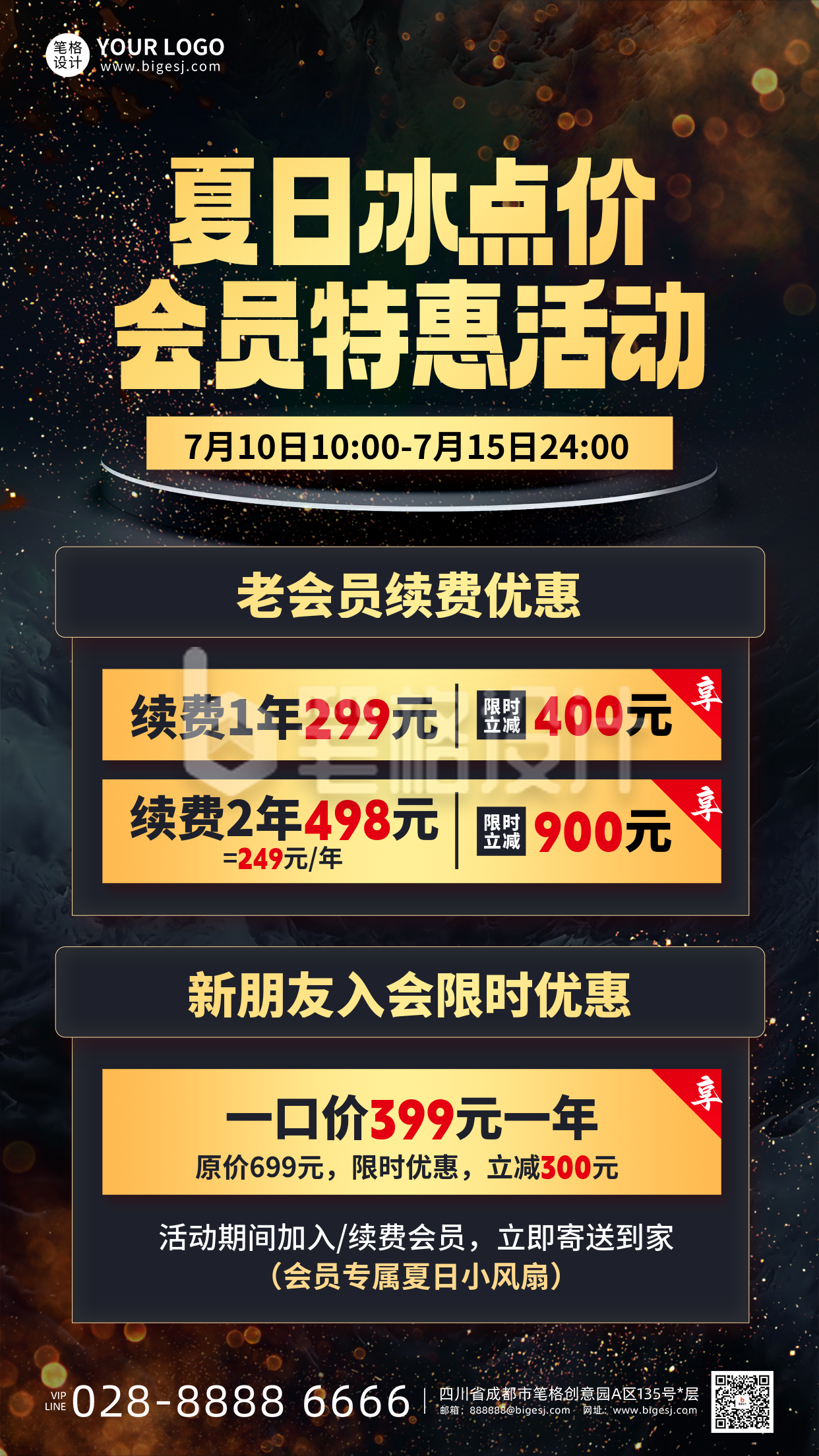 夏季活动促销手机宣传海报