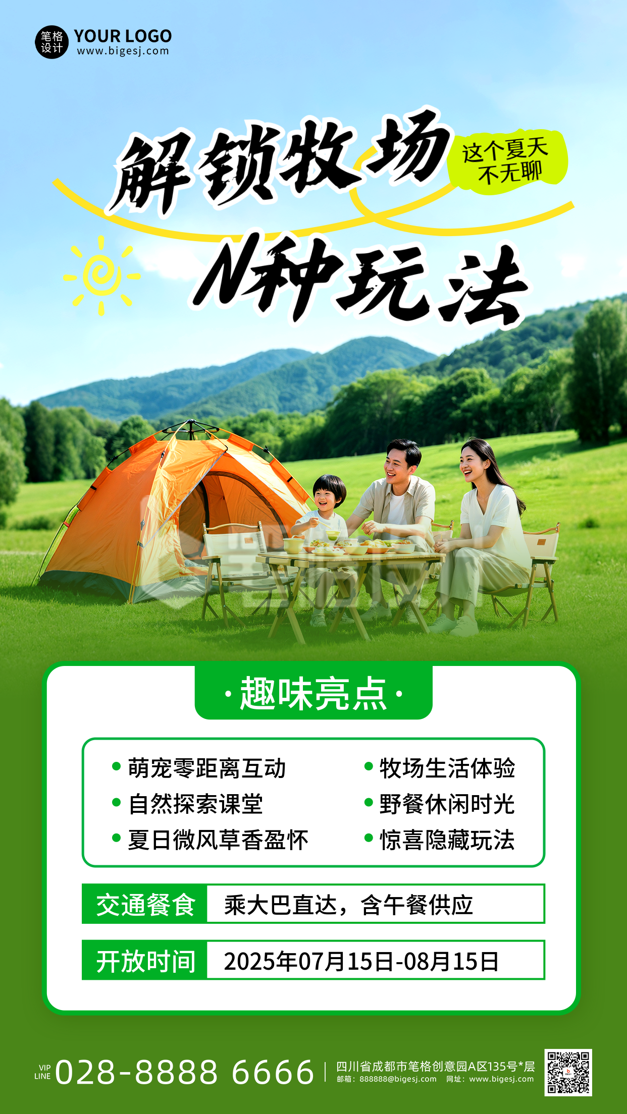 夏季旅游露营活动手机宣传海报