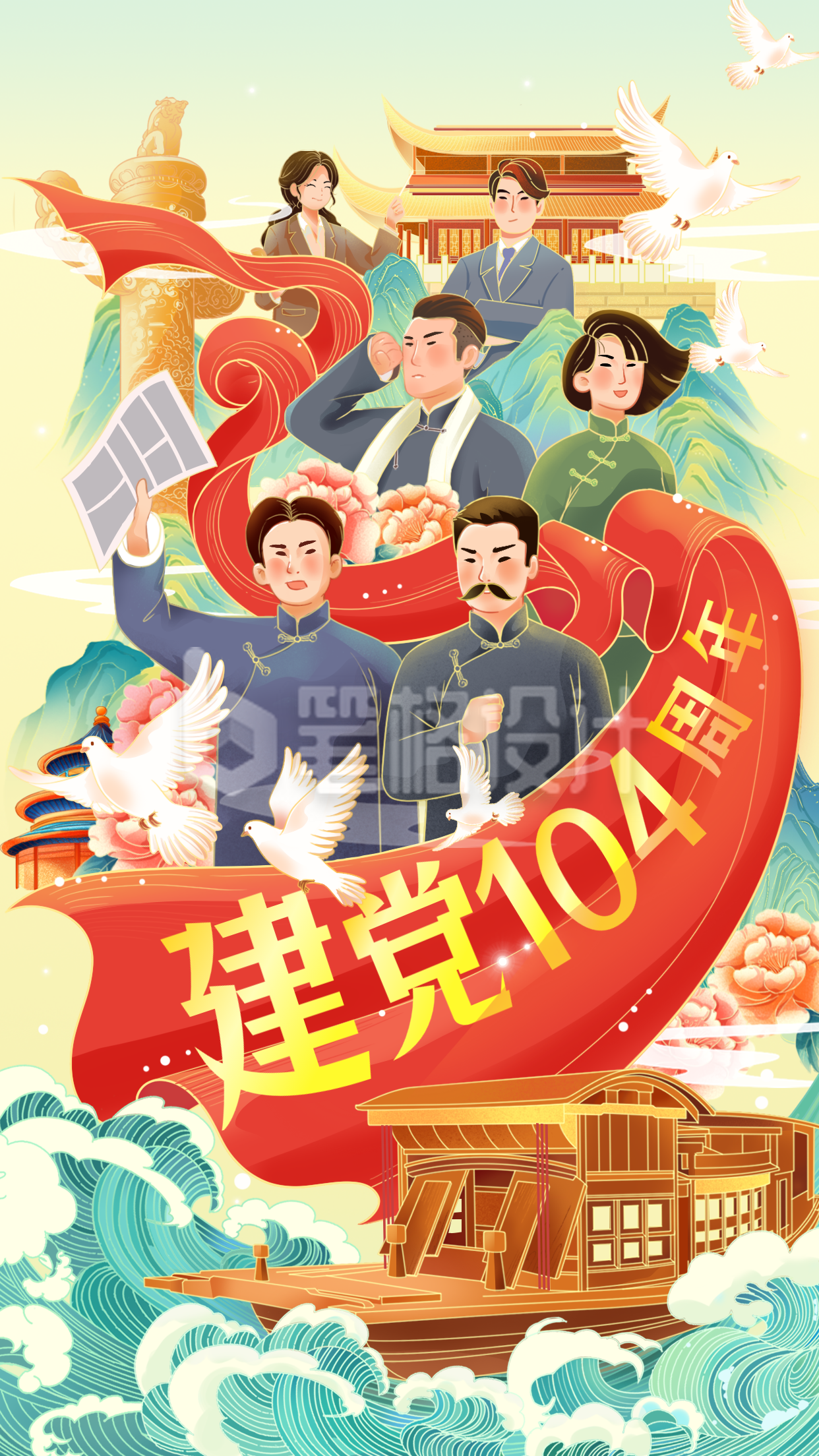 建党节手绘祝福宣传海报