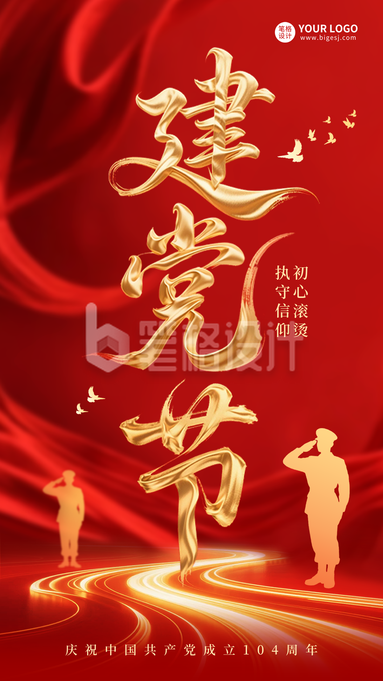 建党节大气艺术字祝福海报