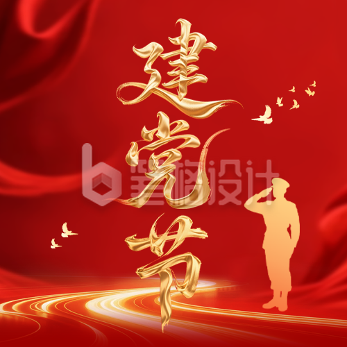 建党节大气艺术字祝福公众号次图