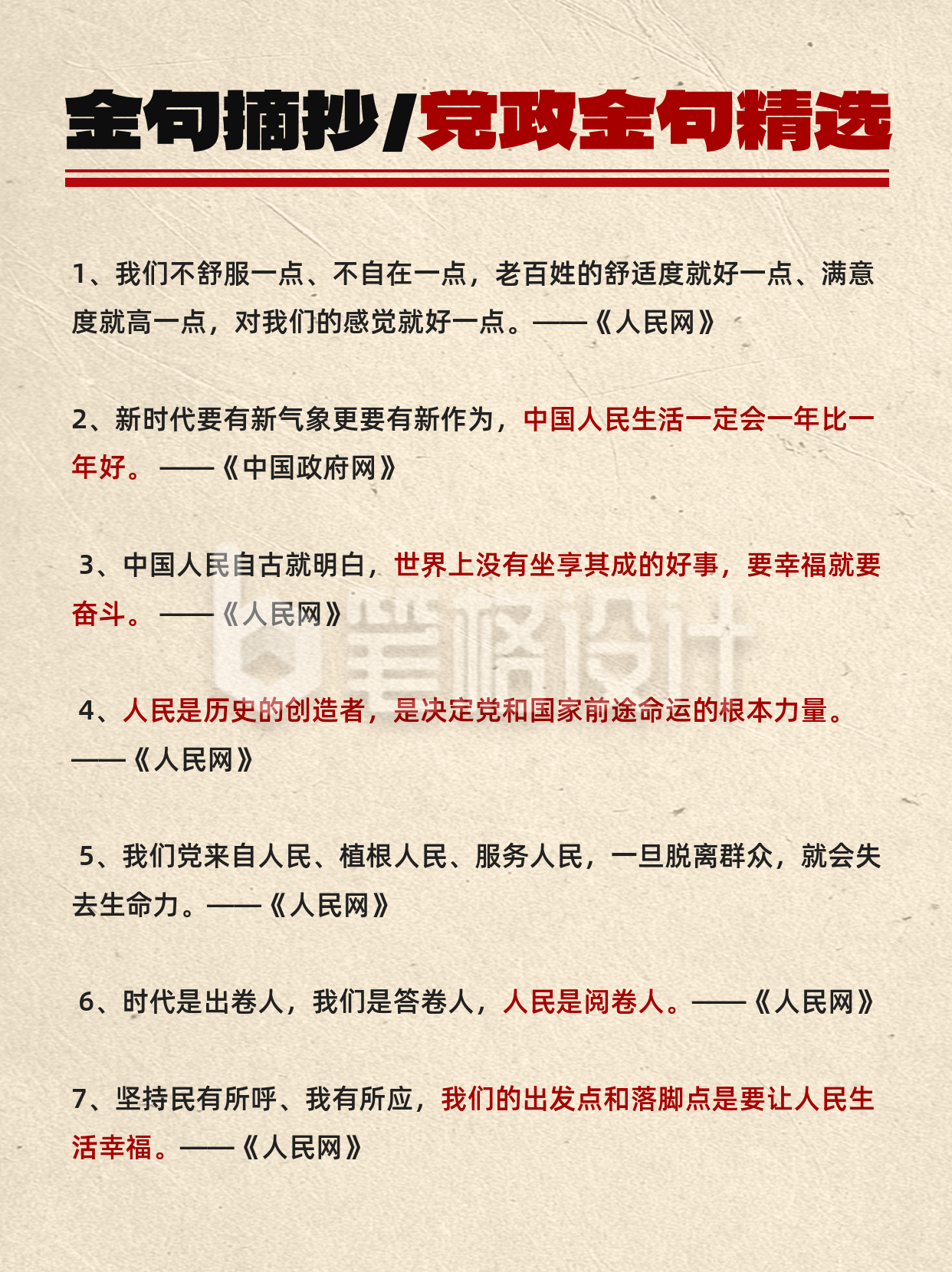 党政金句摘抄分享小红书封面