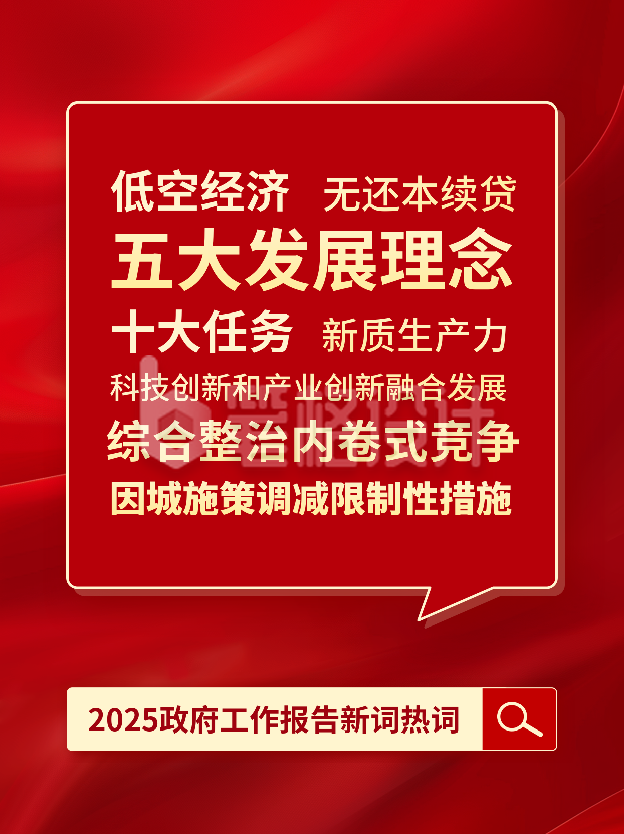 政府工作报告热词新词分享小红书封面 政府工作报告热词新词分享小红书封面