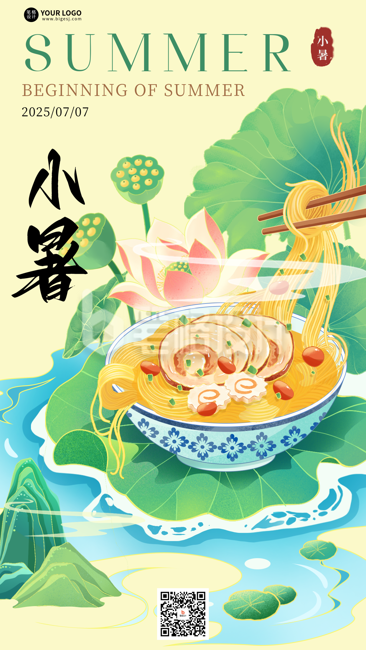 小暑节气手机宣传海报