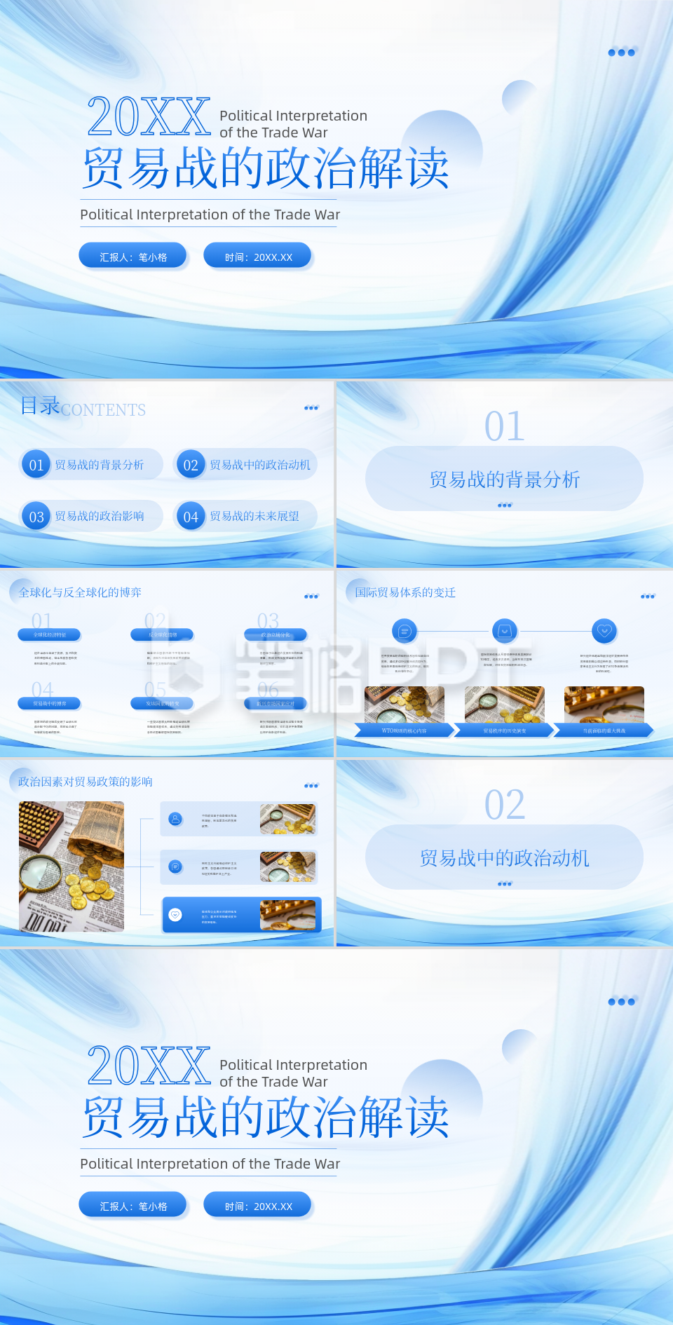蓝色简约风贸易战的政治解读PPT