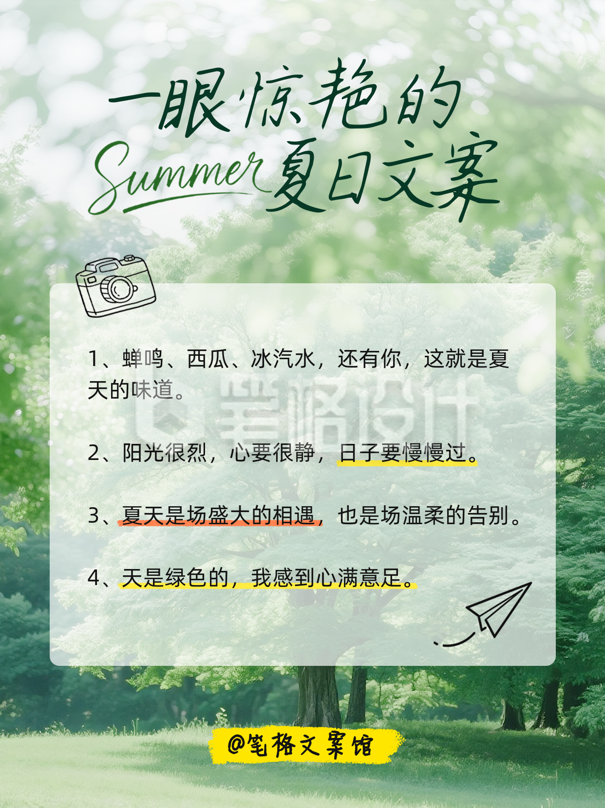 夏日文案分享小红书封面