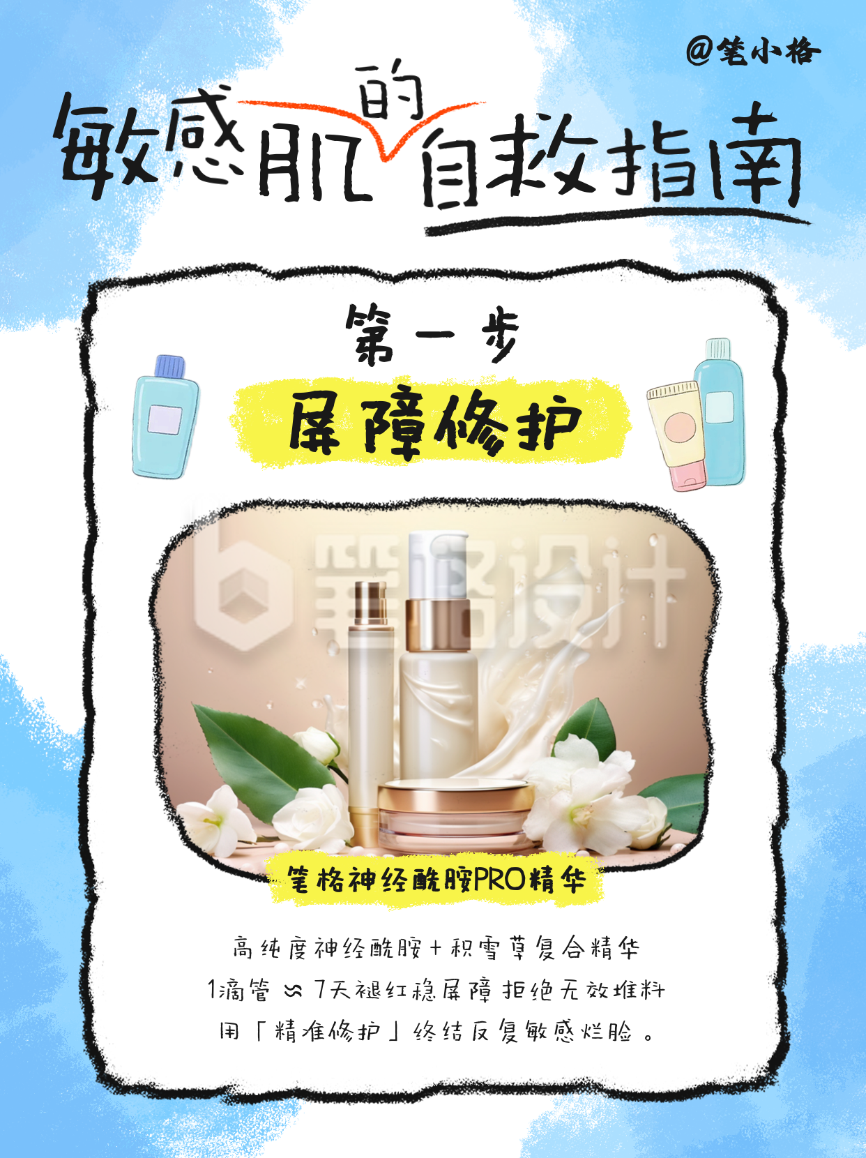 美容护肤秘籍分享小红书封面