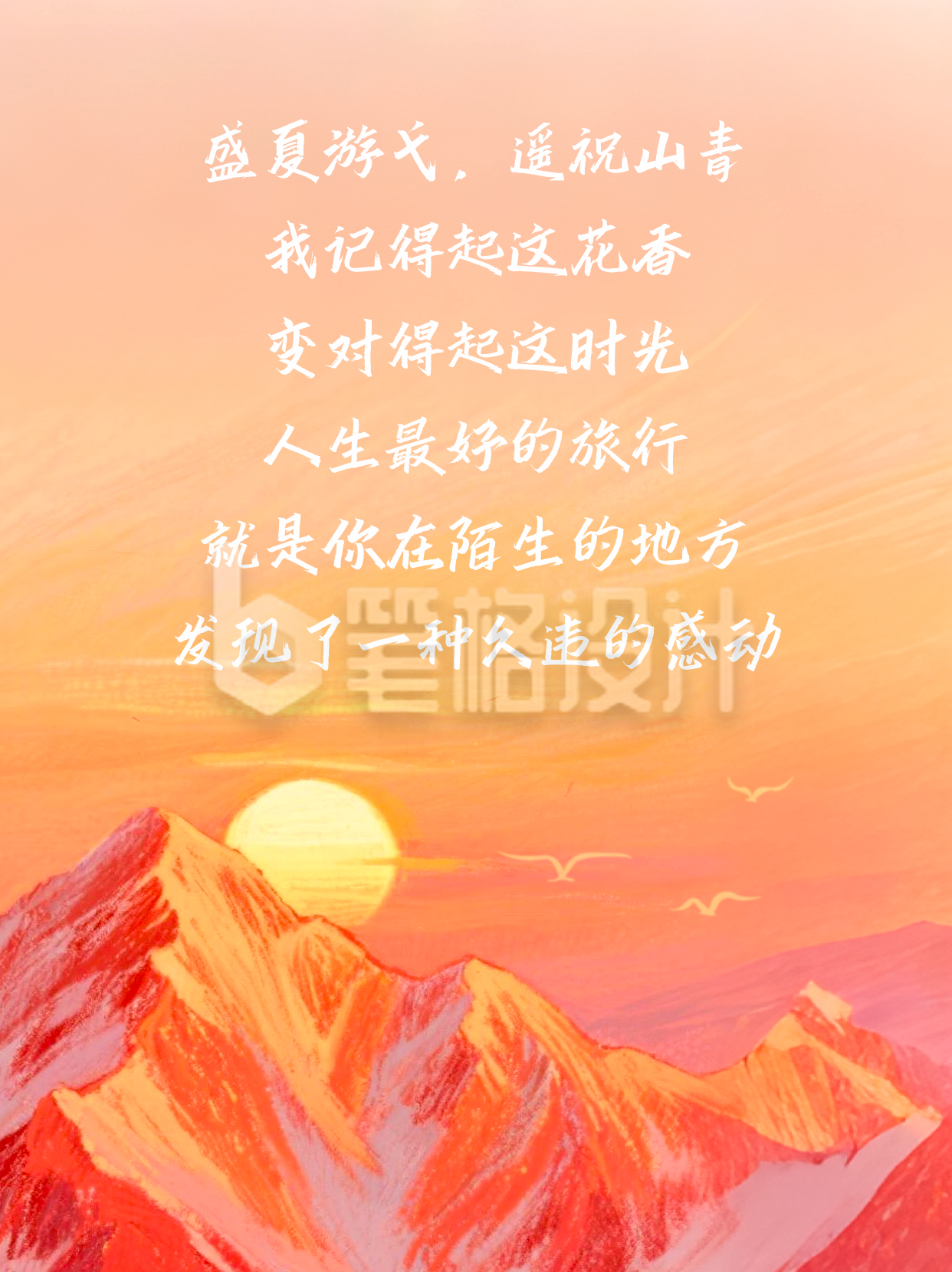 励志美文手绘日出文案宣传小红书封面 励志美文手绘日出文案宣传小红书封面