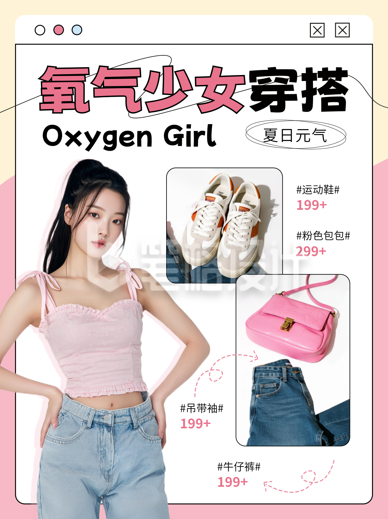 夏季元气少女穿搭指南优惠促销小红书封面 夏季元气少女穿搭指南优惠促销小红书封面