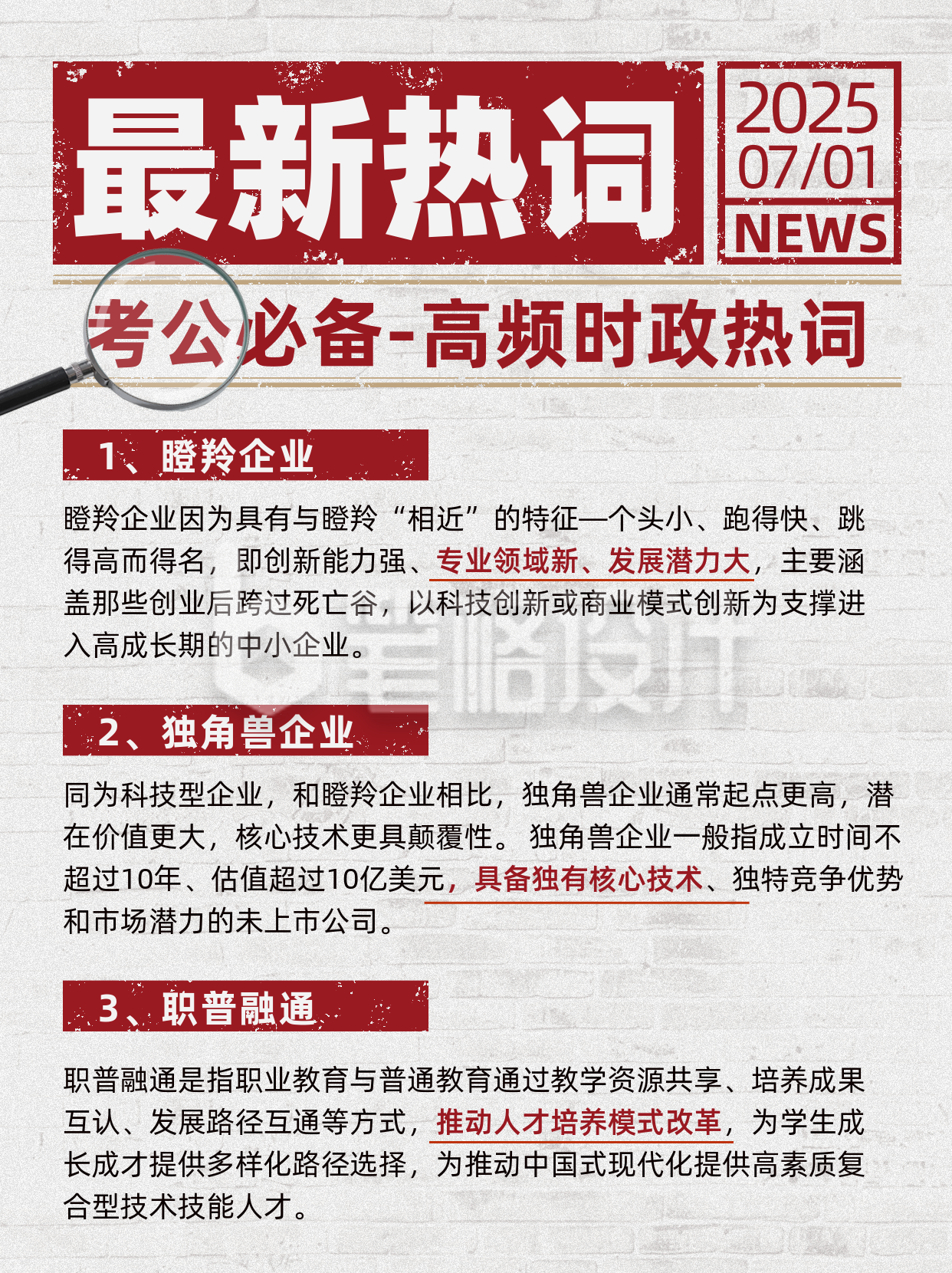 政策解读时事新闻热点宣传小红书封面