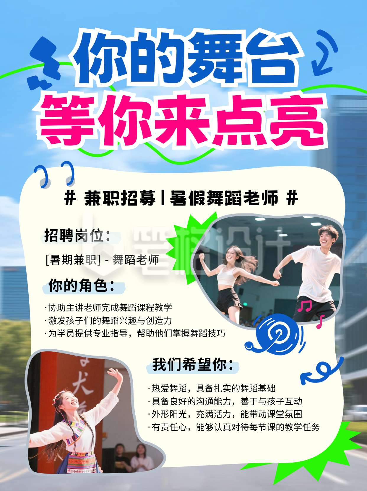舞蹈兼职招聘宣传招生兴趣班小红书封面