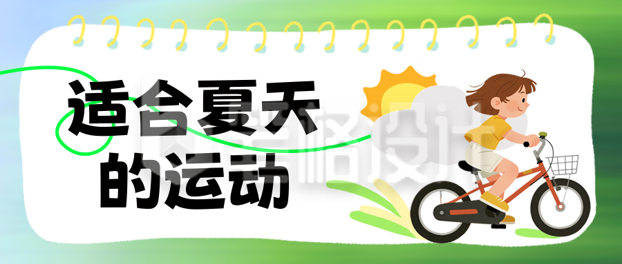 夏季运动健身锻炼身体指南科普手绘封面首图