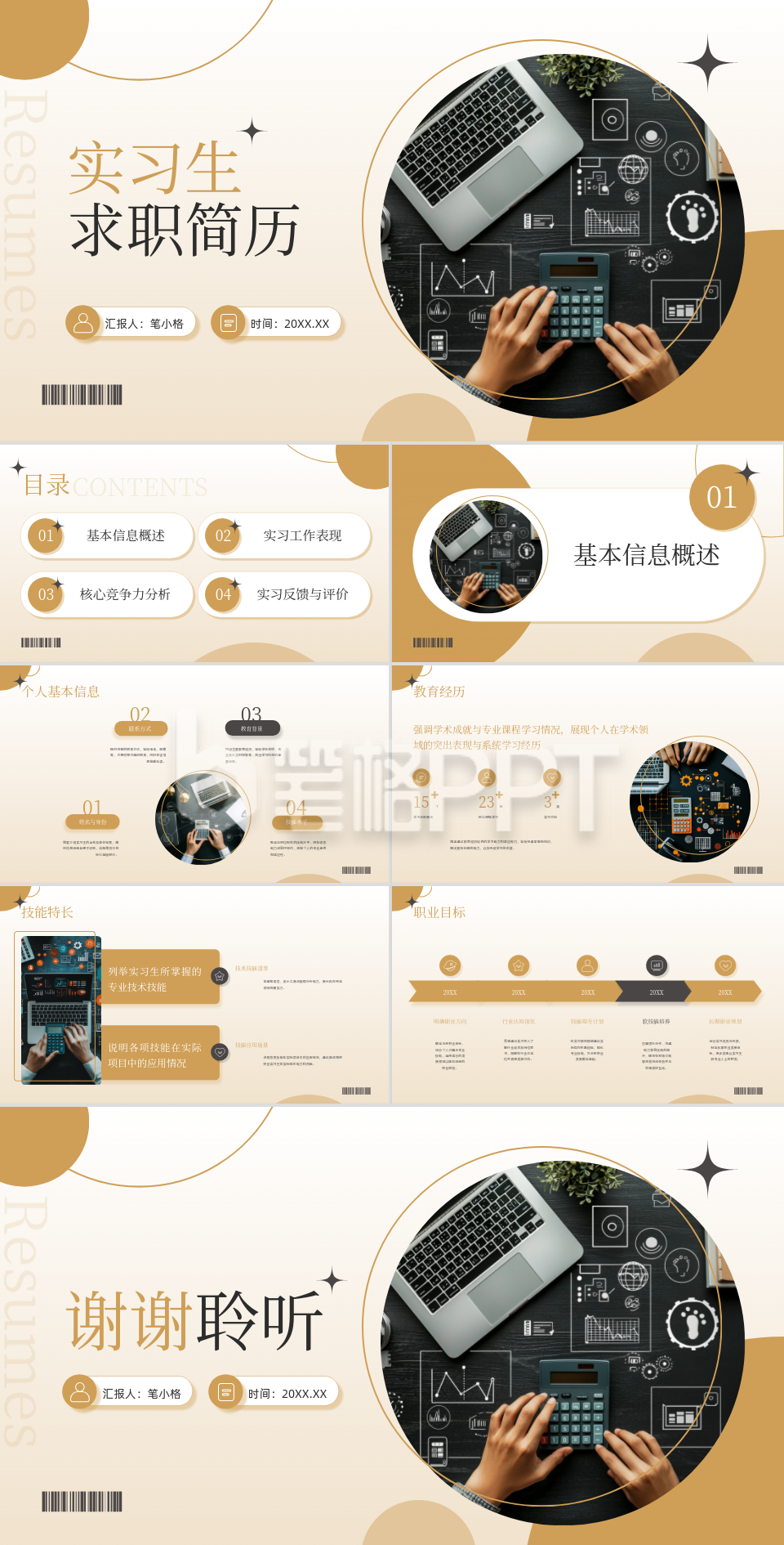 棕色商务风实习生求职简历PPT