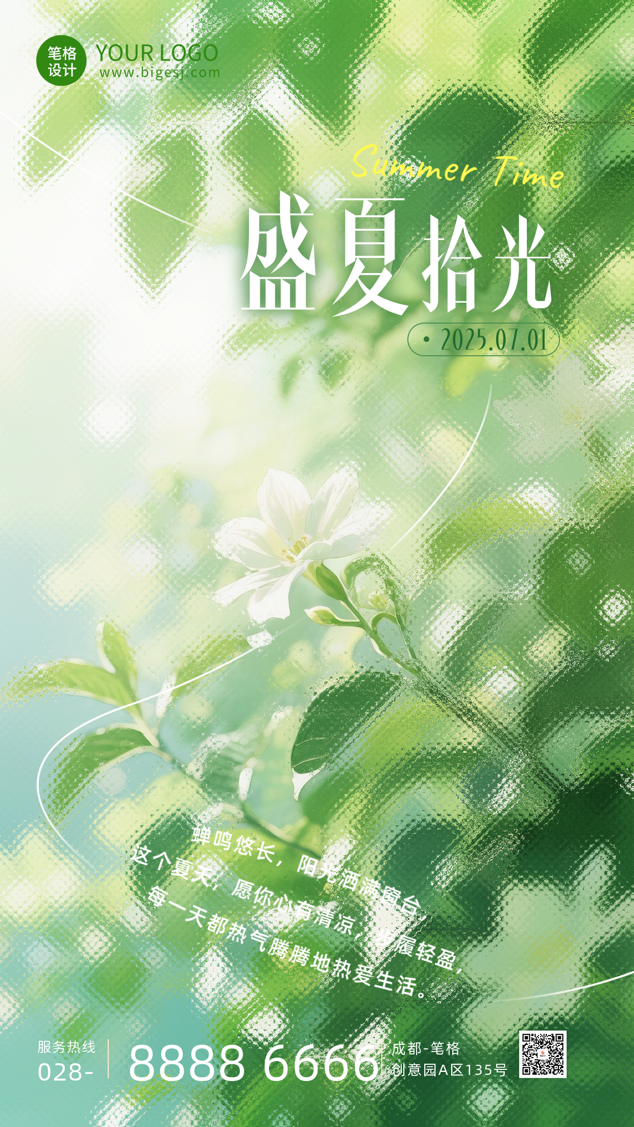 七月你好文艺日签海报