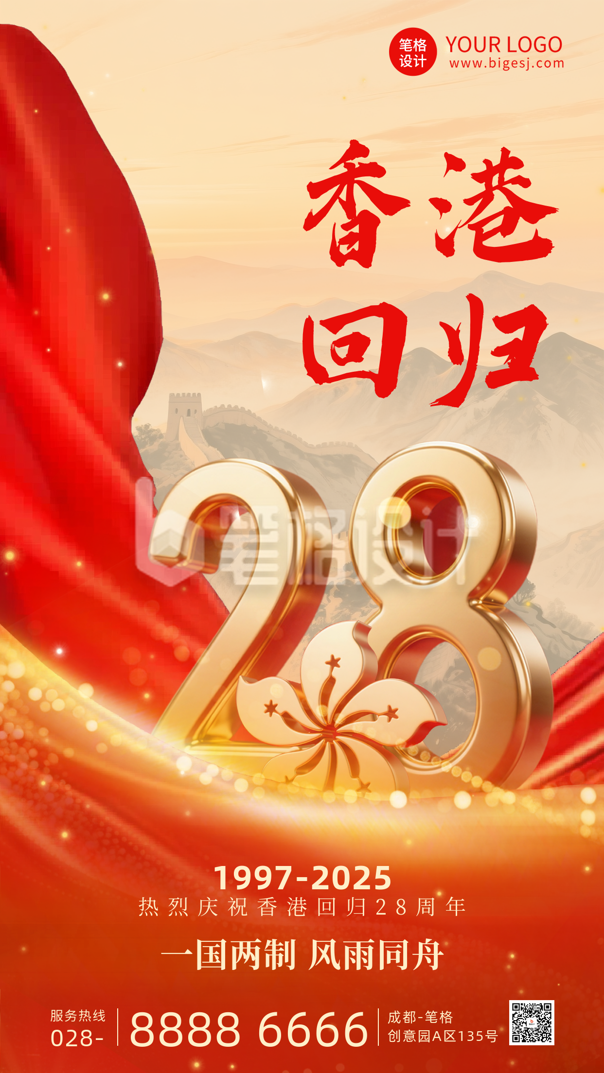 香港回归周年祝福海报 香港回归周年祝福海报