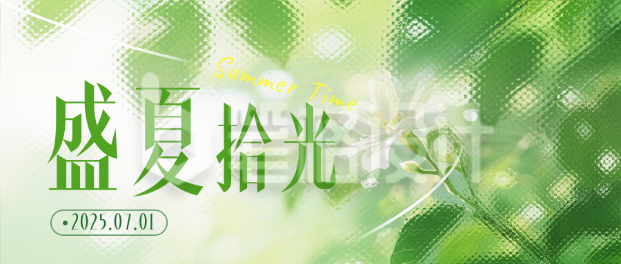 七月你好文艺日签公众号首图