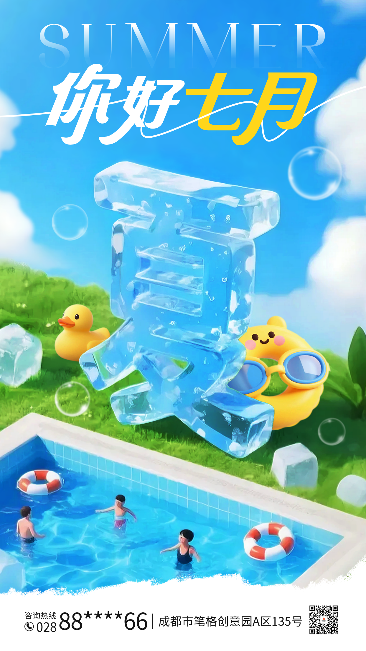 七月你好3D祝福日签海报