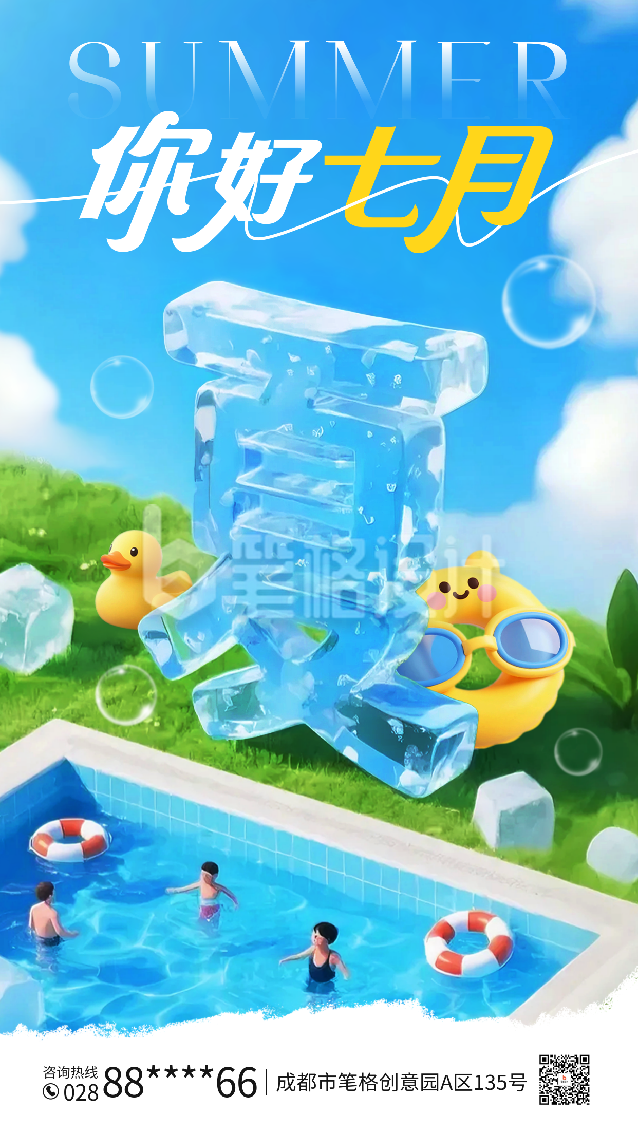 七月你好3D祝福日签海报