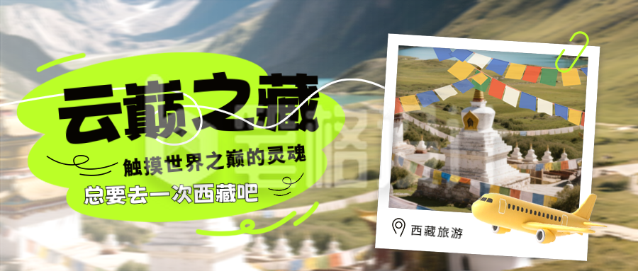 夏季旅游出行宣传封面首图