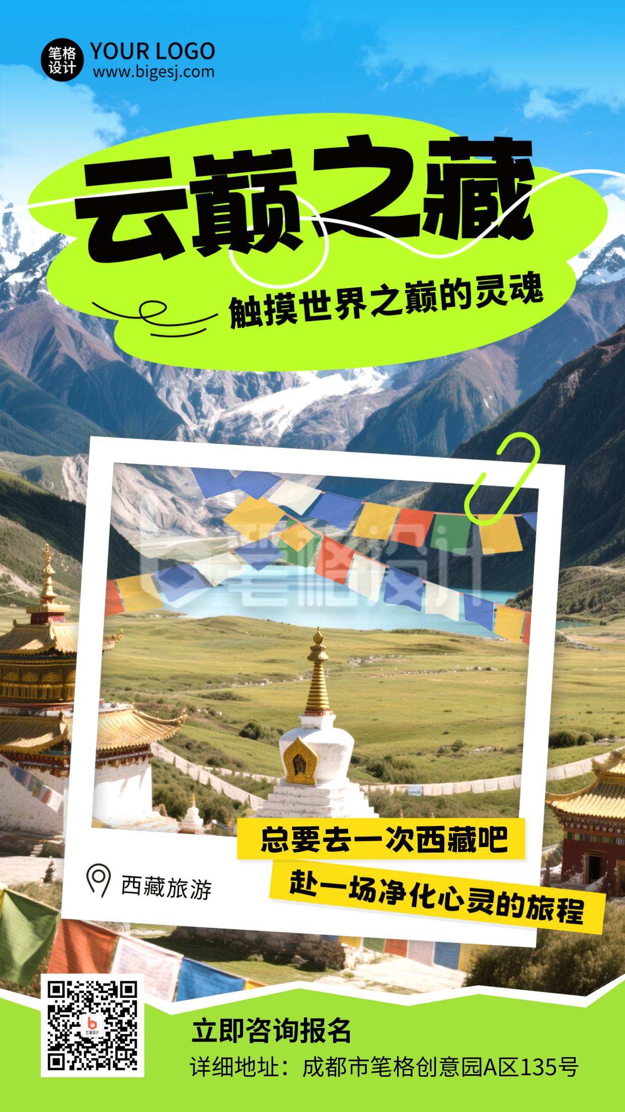 夏季旅游出行实景宣传报名海报