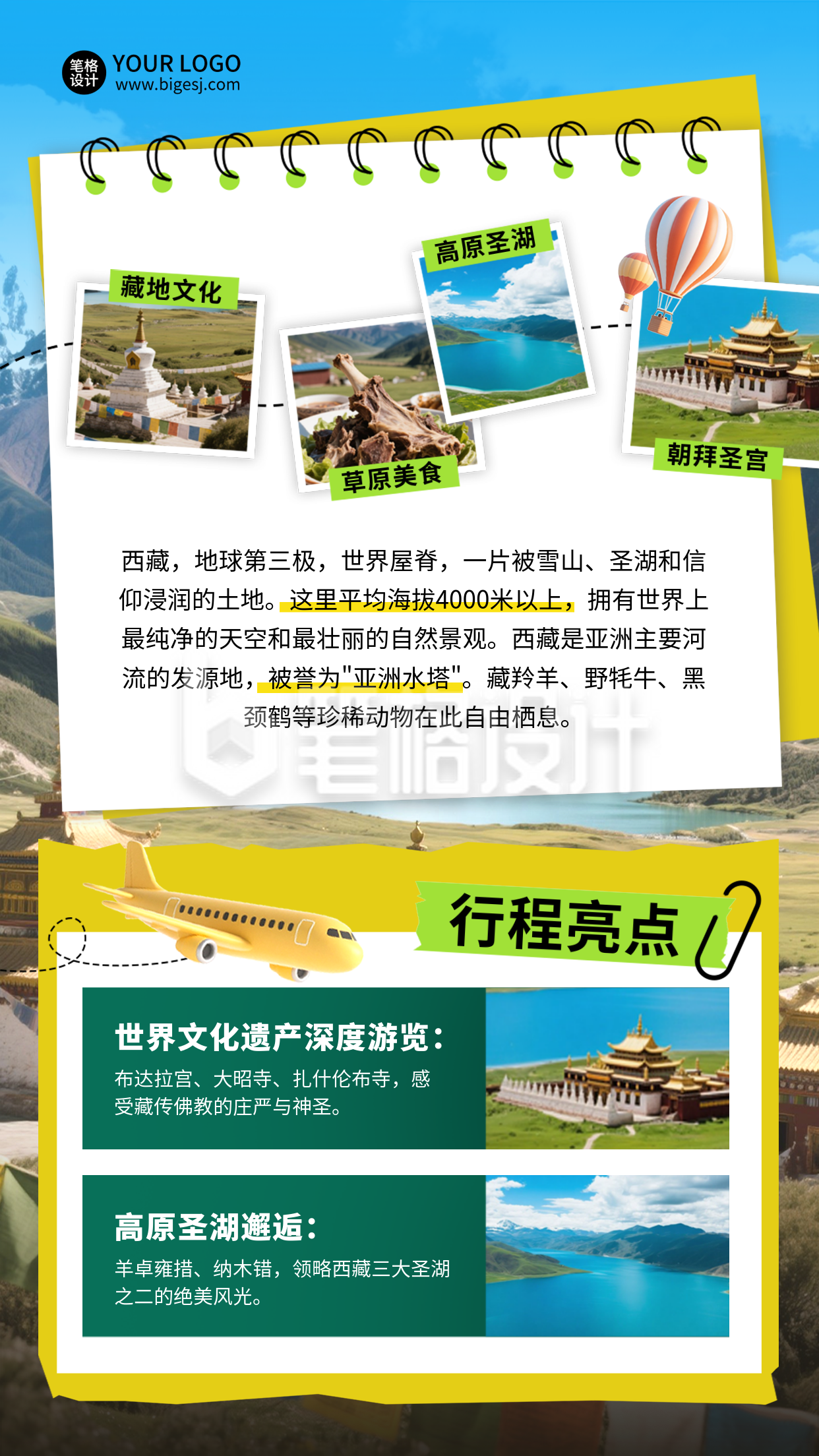 夏季旅游出行宣传晒照竖版配图