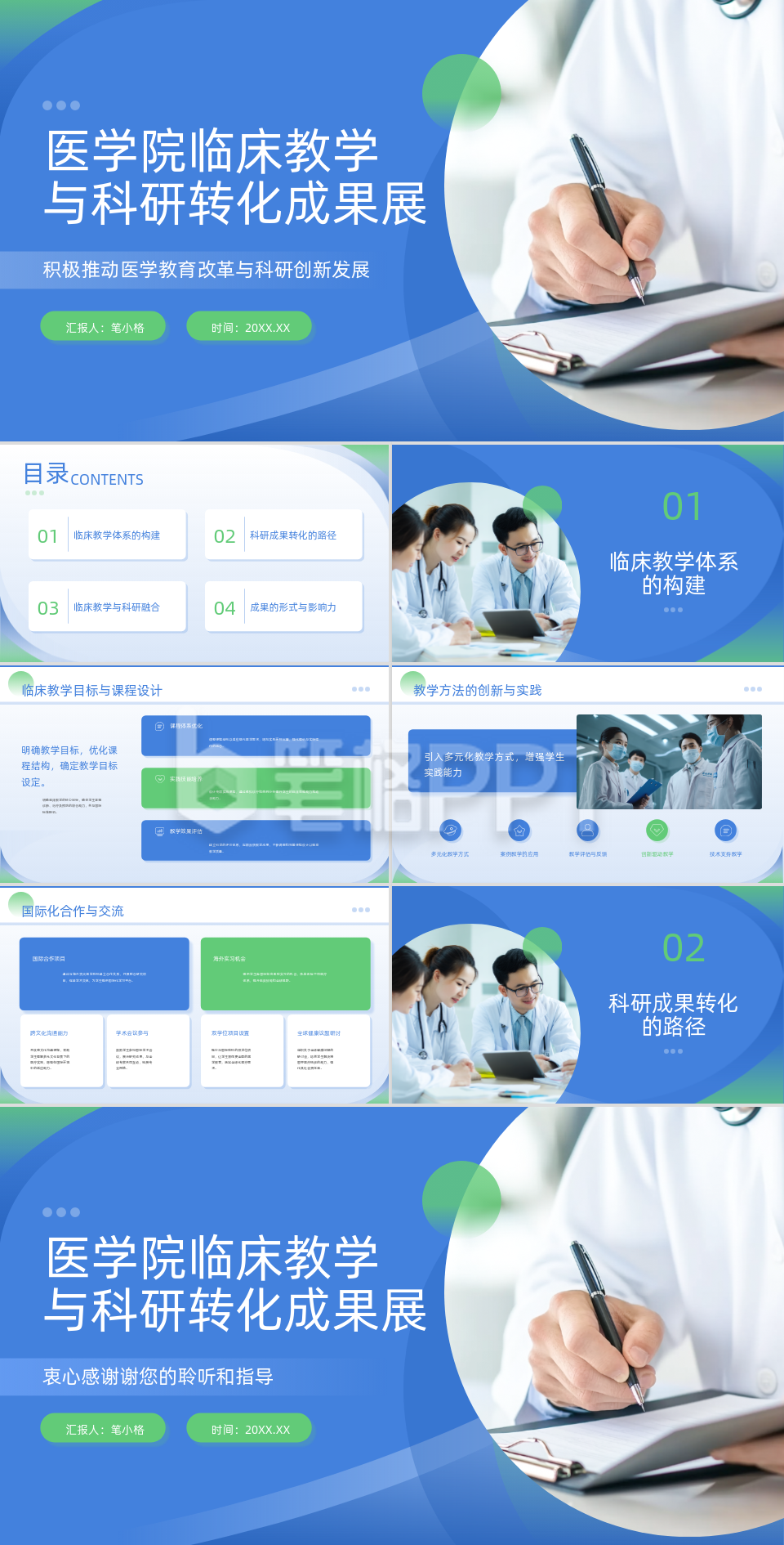 蓝绿色商务风医学院临床教学PPT