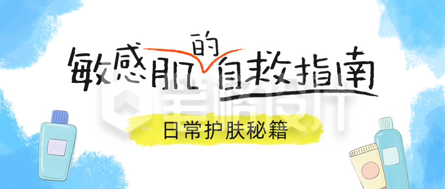 美容护肤秘籍分享公众号首图