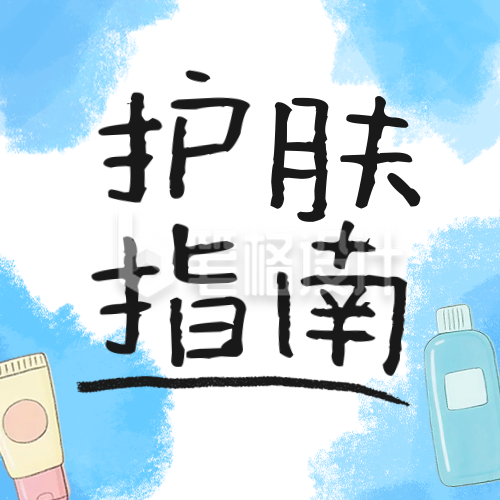 美容护肤指南分享公众号次图