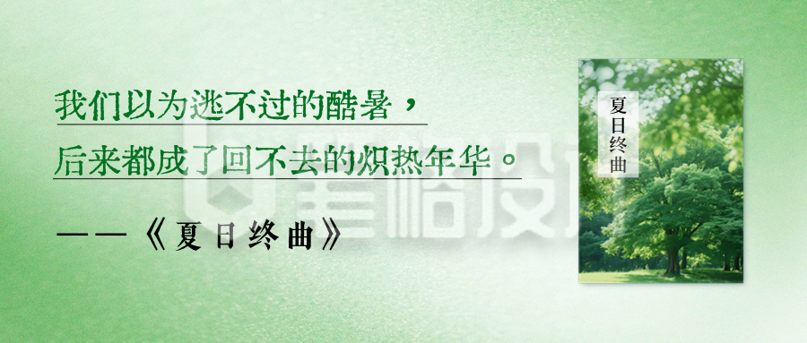 书摘语录文案分享公众号首图