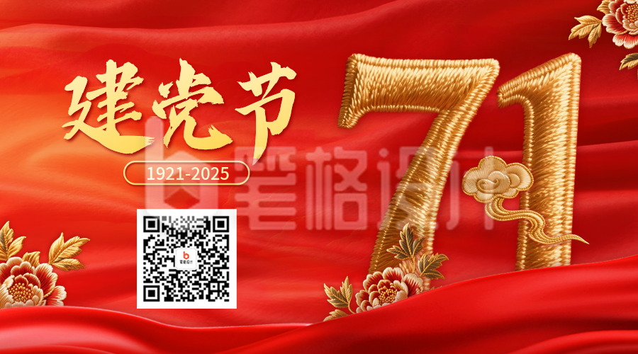 建党节刺绣风祝福二维码