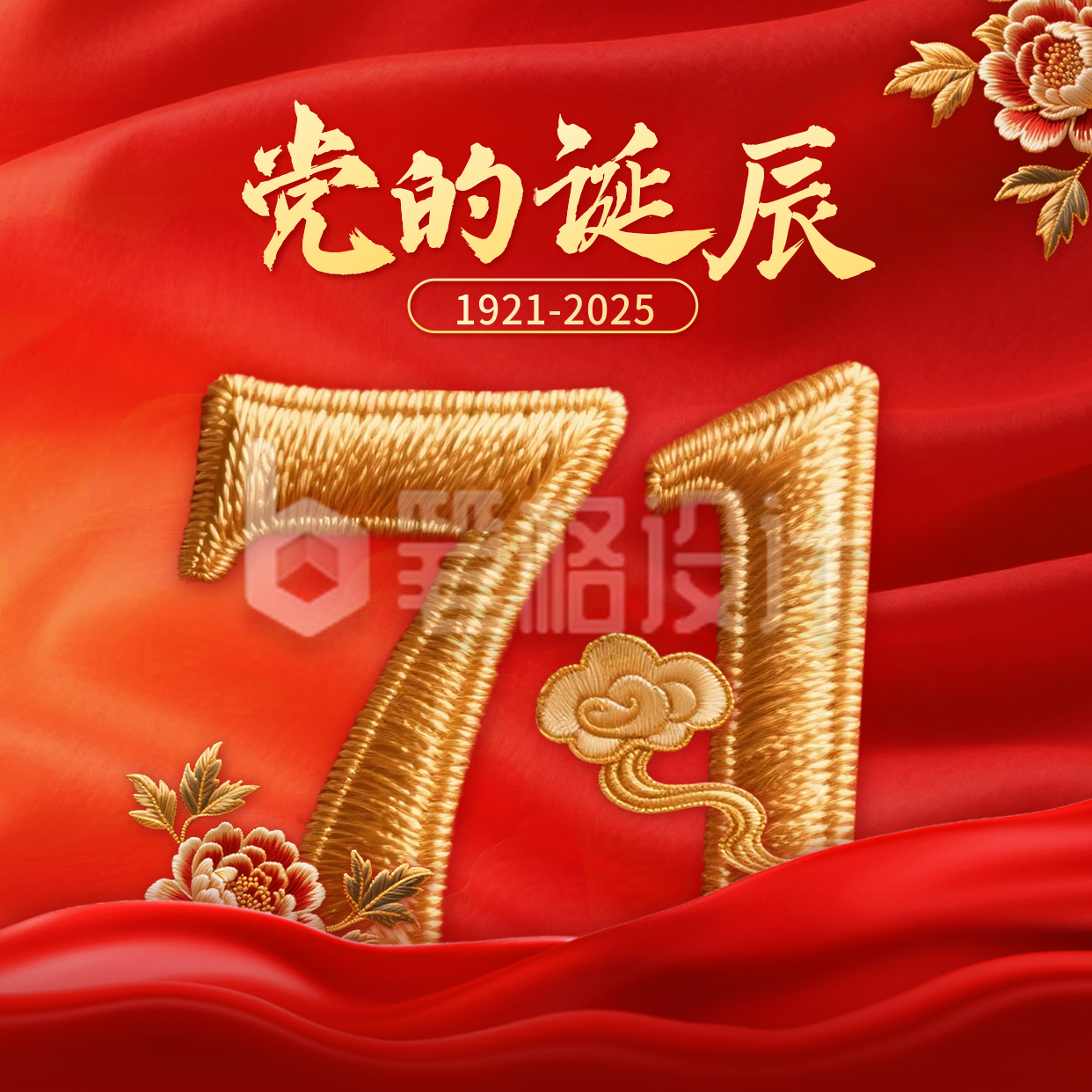 建党节刺绣风祝福方形海报