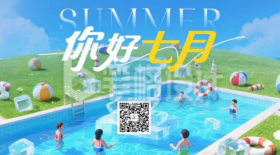 七月你好3D祝福日签二维码