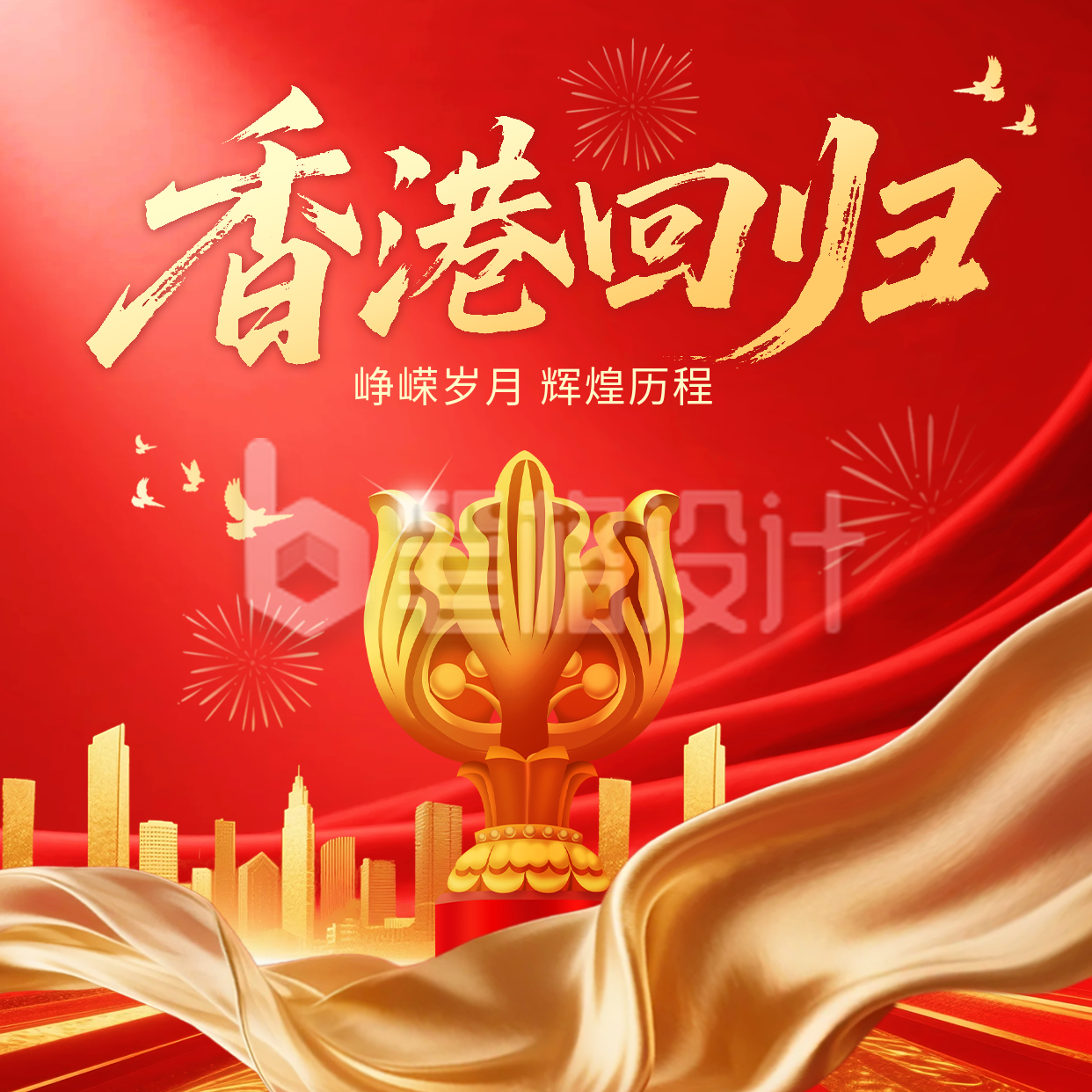 香港回归红色大气祝福方形海报 香港回归红色大气祝福方形海报