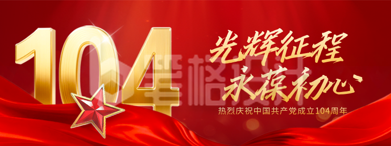 建党节大气宣传直播物料