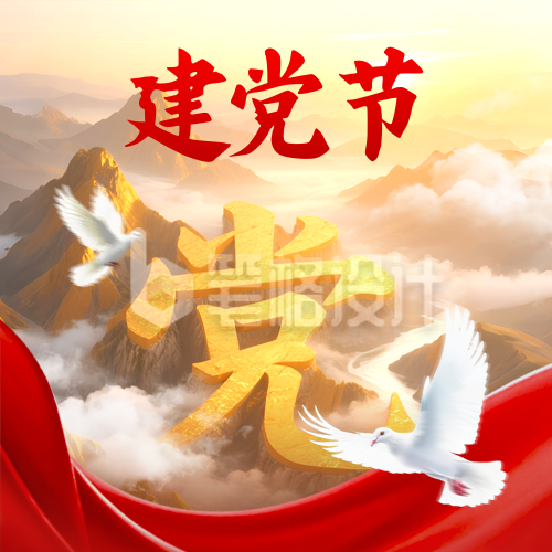 建党节大气鸽子宣传封面次图