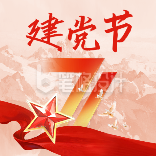 建党节大气宣传封面次图