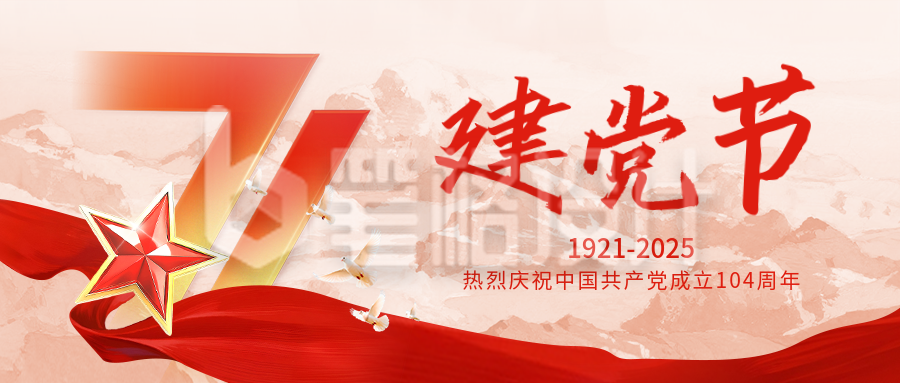 建党节大气宣传封面首图