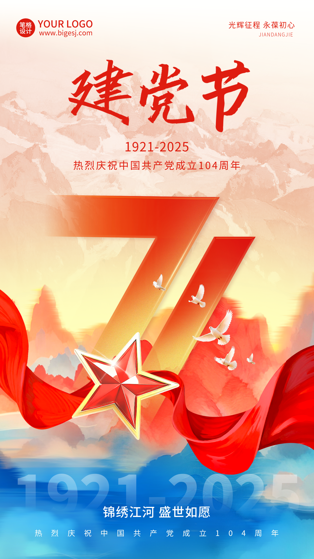 建党节大气中国风宣传海报