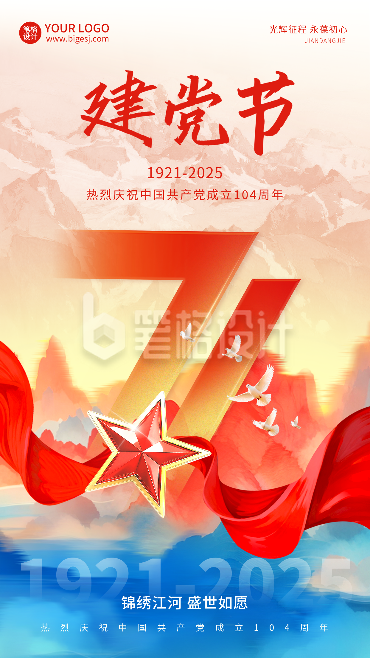 建党节大气中国风宣传海报