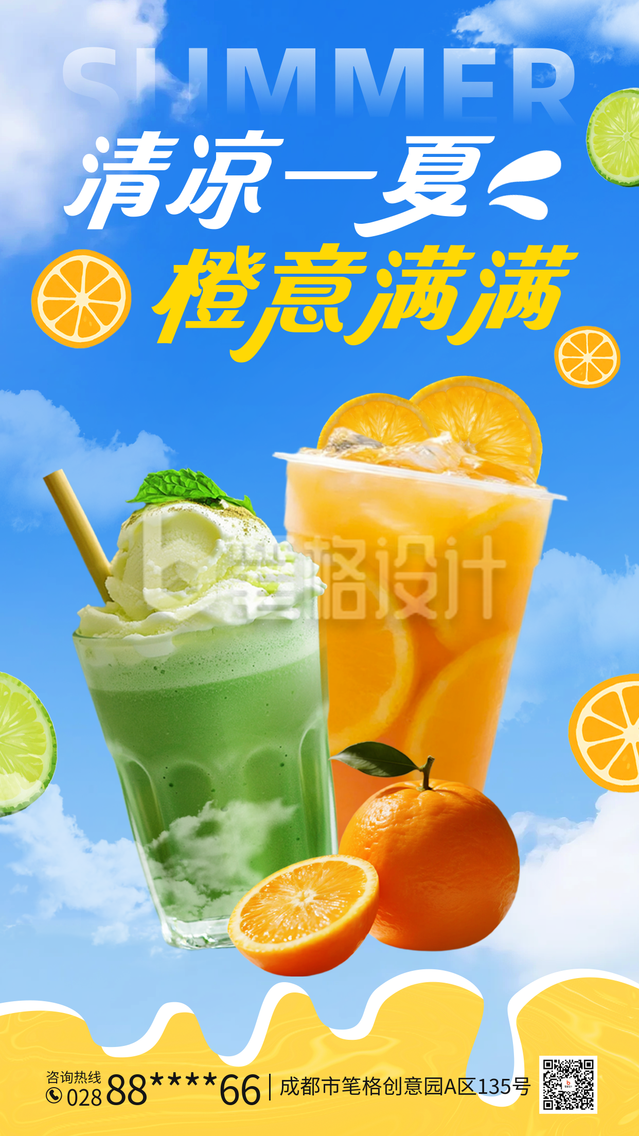 夏日饮品宣传海报 夏日饮品宣传海报