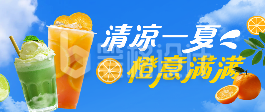 夏日饮品宣传公众号首图