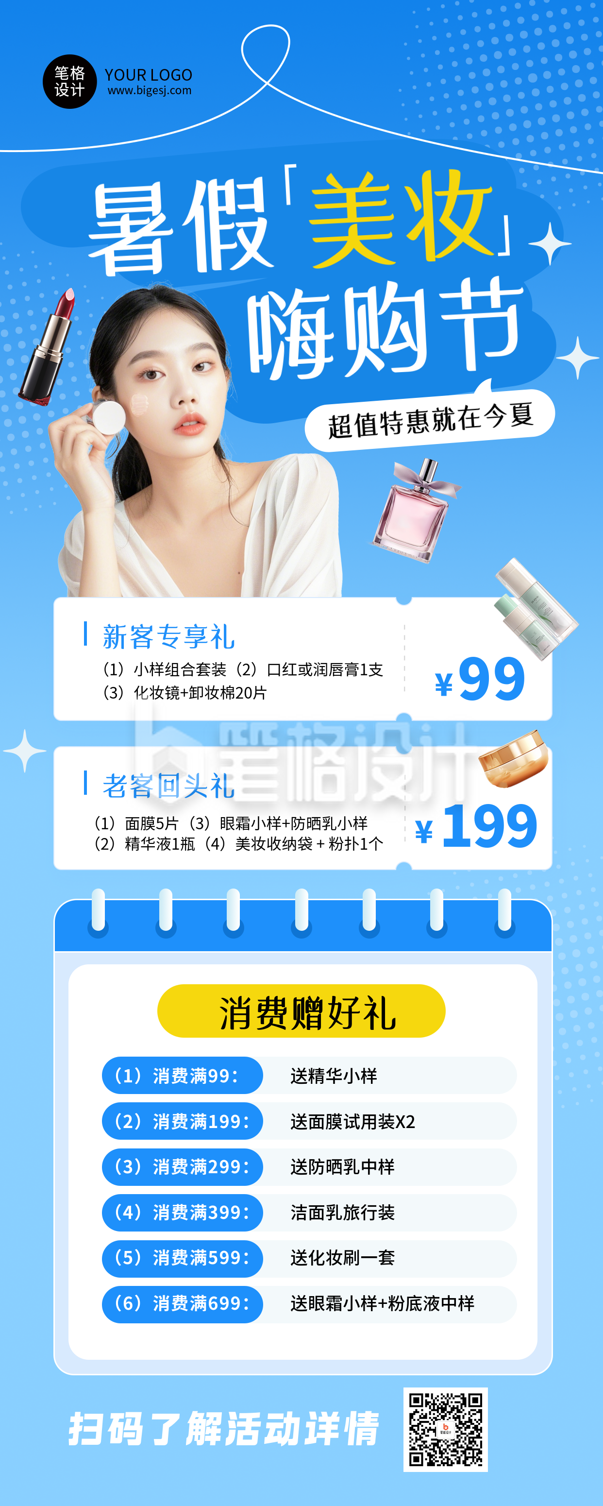 暑假美妆活动促销蓝色长图海报 暑假美妆活动促销蓝色长图海报