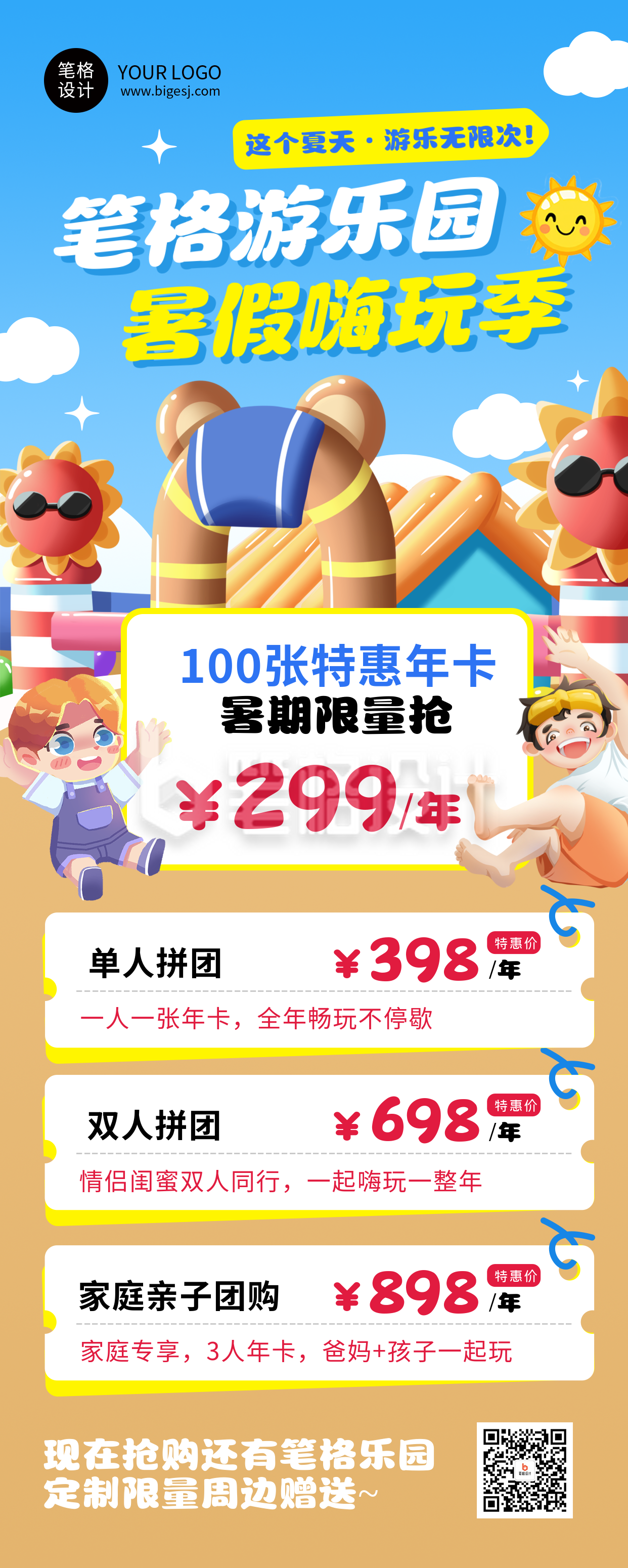 暑假游乐园活动促销蓝色简约长图海报