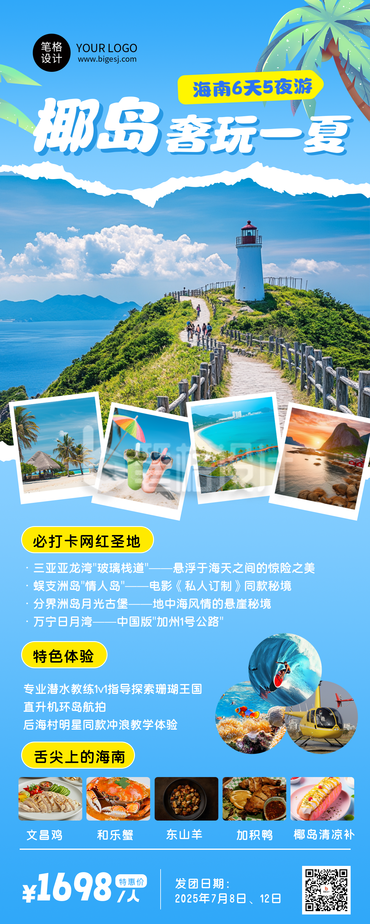 暑假旅游蓝色简约长图海报 暑假旅游蓝色简约长图海报