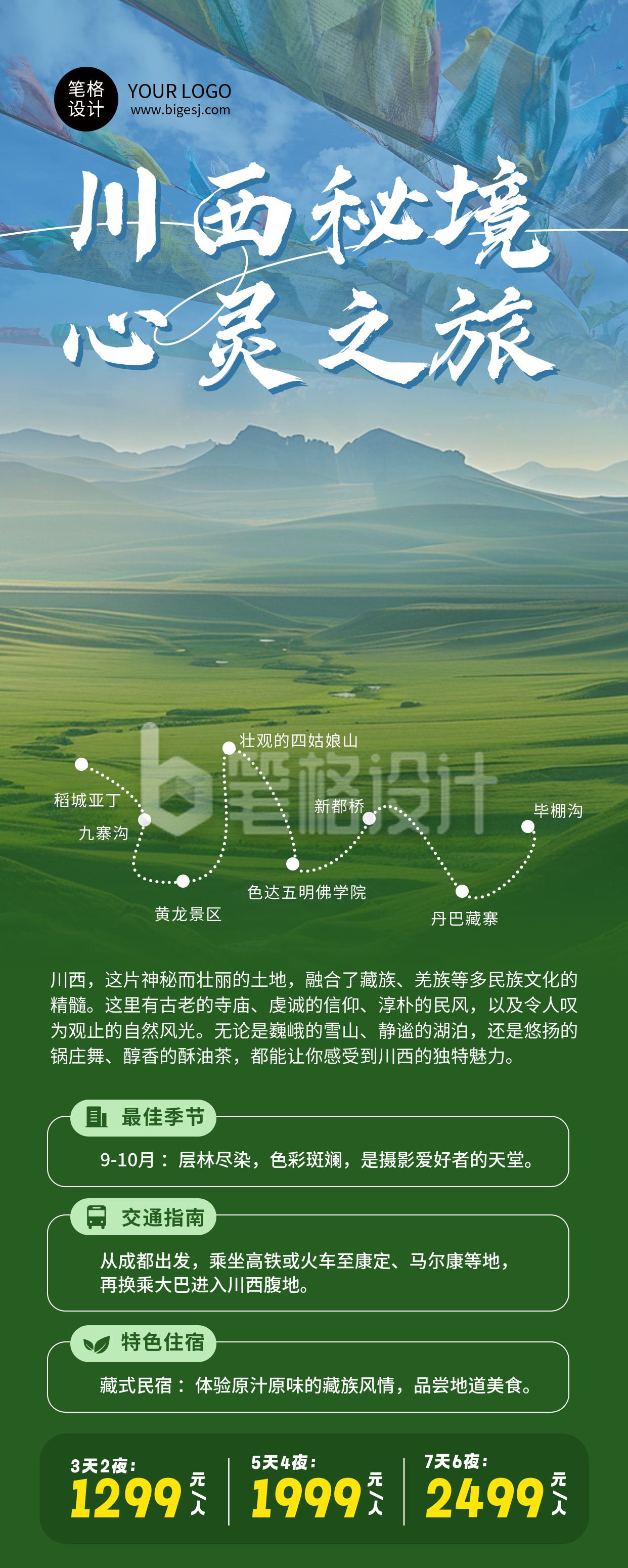 暑假旅游出行绿色简约长图海报