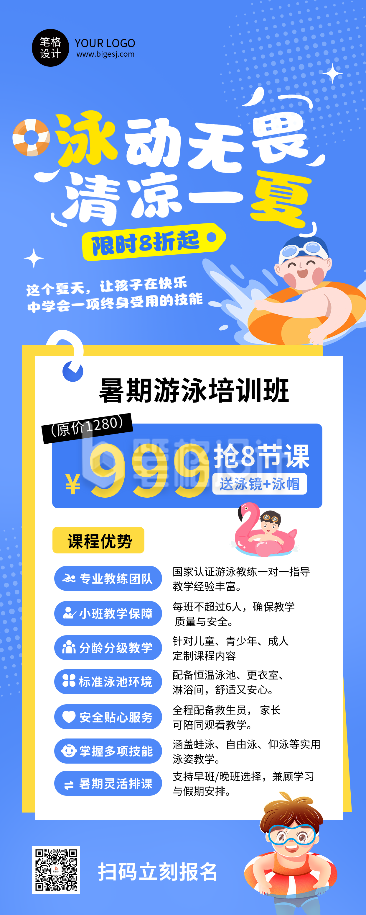 暑假游泳培训班蓝色简约长图海报