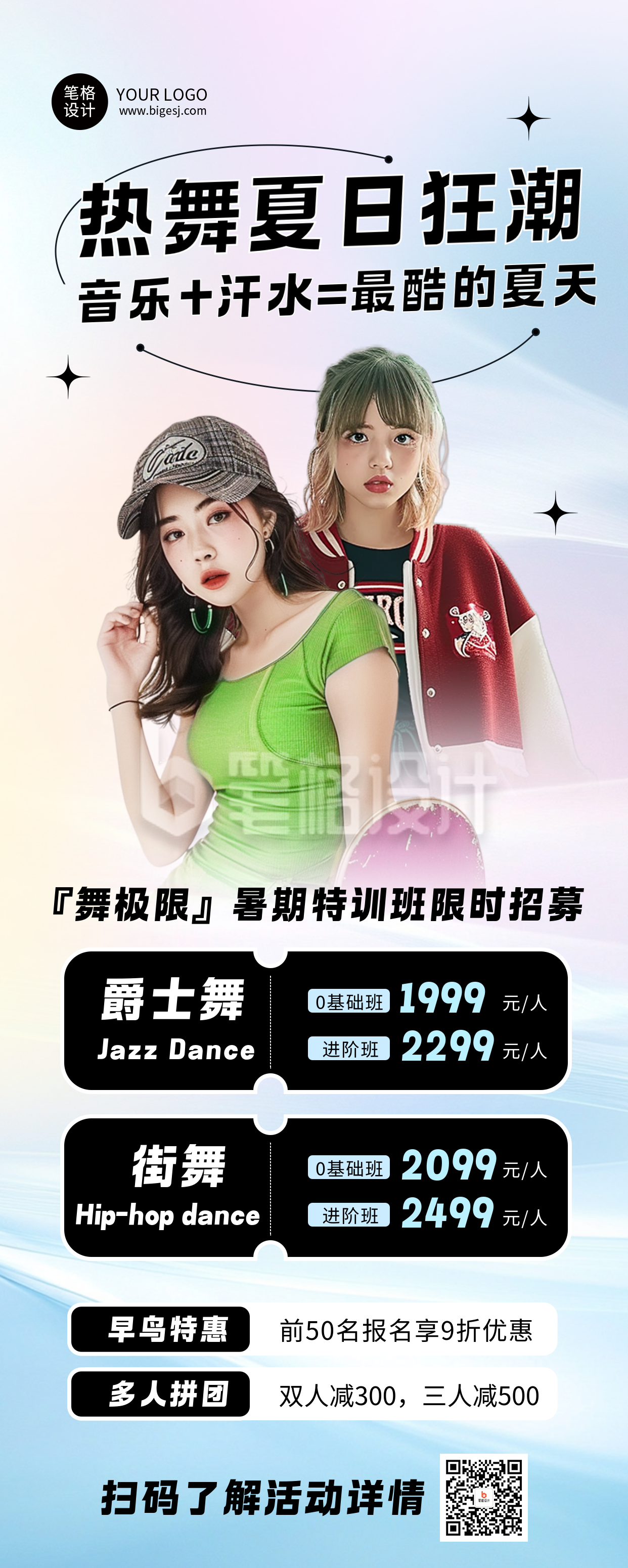 暑假兴趣班街舞活动促销长图海报