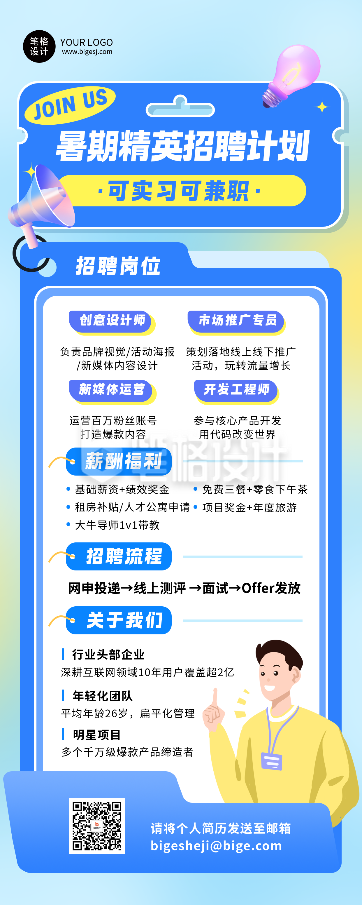 暑假兼职招聘蓝色简约长图海报